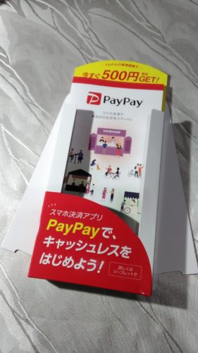 Pay Pay 始めました♪